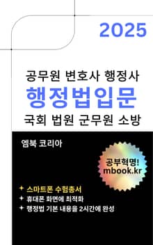 행정법입문 - 스마트폰용