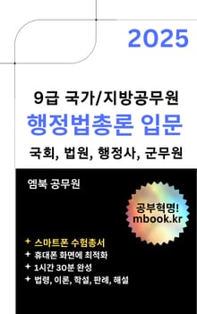 행정법총론 입문 - 스마트폰용