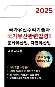 국가유산관련법령1 - 스마트폰용