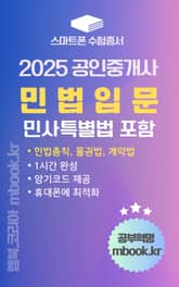 공인중개사 민법입문 - 스마트폰용 표지 이미지