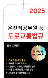 도로교통법규 - 스마트폰용 표지 이미지