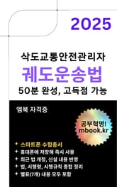 2025 궤도운송법 - 스마트폰용 표지 이미지