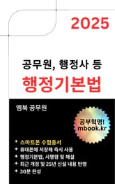 행정기본법 - 스마트폰용 표지 이미지