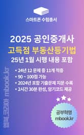 고득점 부동산등기법 - 스마트폰용 표지 이미지