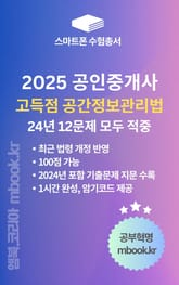 고득점 공간정보관리법 - 스마트폰용 표지 이미지