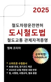 도시철도법 - 스마트폰용 표지 이미지