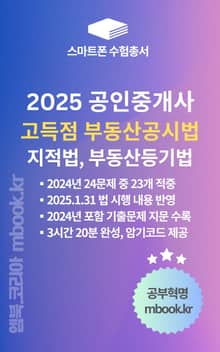 고득점 부동산공시법 - 스마트폰용