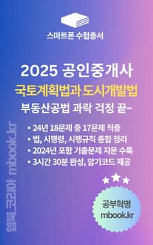 국토계획법과 도시개발법 - 스마트폰용