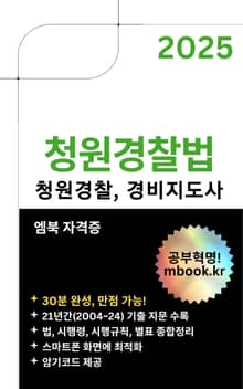 청원경찰법 - 스마트폰용