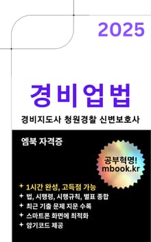 경비업법 - 스마트폰용