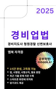 경비업법 - 스마트폰용