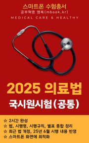 의료법 - 스마트폰용