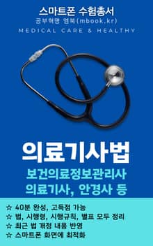 의료기사법 - 스마트폰용