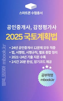 국토계획법 - 스마트폰용