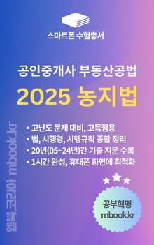 농지법 - 스마트폰용