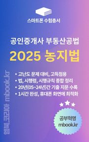 농지법 - 스마트폰용