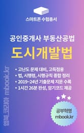 도시개발법 - 스마트폰용 표지 이미지