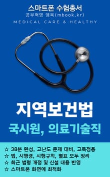 지역보건법(스마트폰용)