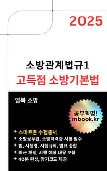 고득점 소방기본법(스마트폰용)
