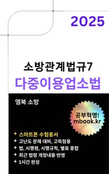 다중이용업소법(스마트폰용)