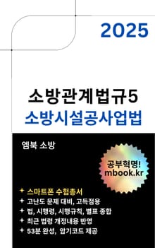 소방시설공사업법(스마트폰용)