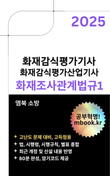 화재조사관계법규1(스마트폰용)