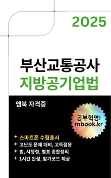 부산교통공사 지방공기업법(스마트폰용)