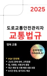 2025 도로교통안전관리자 교통법규 표지 이미지