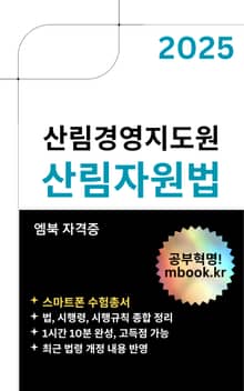 산림자원법 - 스마트폰용