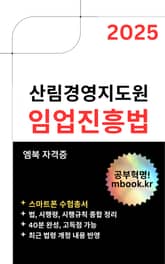 임업진흥법 - 스마트폰용 표지 이미지
