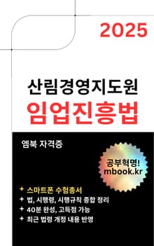 임업진흥법 - 스마트폰용