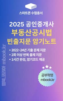 부동산공시법 빈출지문 암기노트 - 스마트폰용