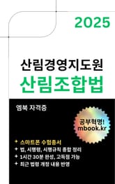 산림조합법 - 스마트폰용 표지 이미지