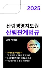 산림관계법규 - 스마트폰용 표지 이미지