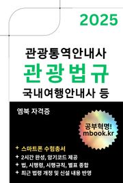 관광법규 - 스마트폰용