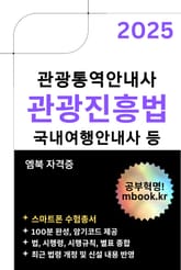 관광진흥법 - 스마트폰용 표지 이미지