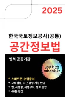 공간정보법 - 스마트폰용