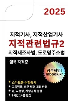 지적관련법규2 - 스마트폰용