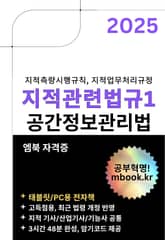 지적관련법규1 : 지적기사, 지적산업기사, 지적기능사 표지 이미지