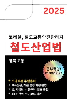 철도산업법 - 스마트폰용