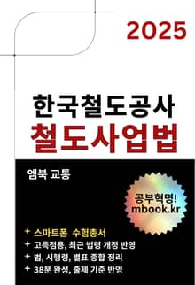 철도사업법 - 스마트폰용