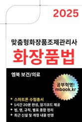 화장품법 - 스마트폰용 표지 이미지