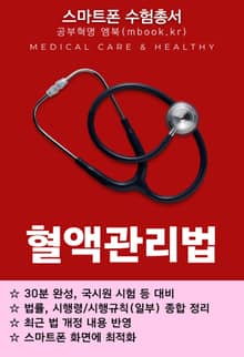 혈액관리법 - 스마트폰용