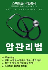 암관리법 - 스마트폰용 표지 이미지