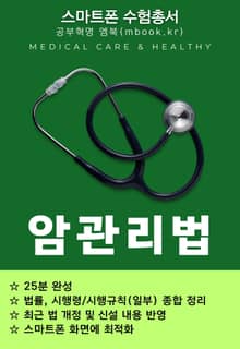 암관리법 - 스마트폰용
