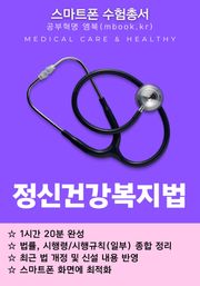 정신건강복지법 - 스마트폰용