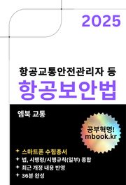 항공보안법 - 스마트용