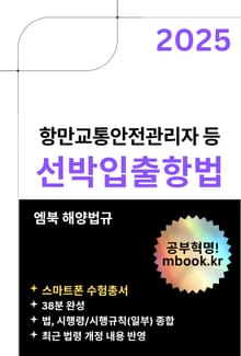 선박입출항법 - 스마트폰용
