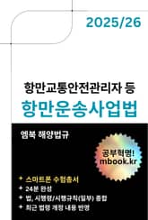 항만운송사업법 - 스마트폰용 표지 이미지