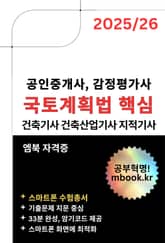 국토계획법 핵심 - 스마트폰용 표지 이미지